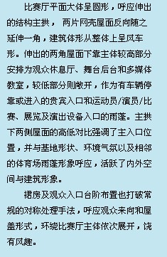 廣外大學(xué)體育館