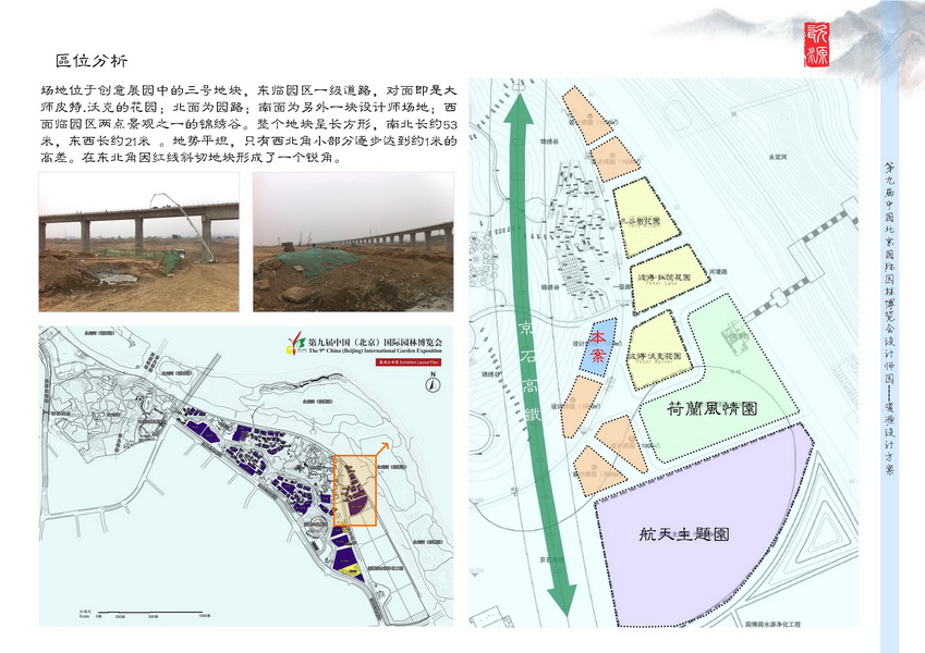 汪杰 瓷源 北京園博會 設(shè)計(jì)師廣場 競賽 獲獎 中國風(fēng)景園林網(wǎng)