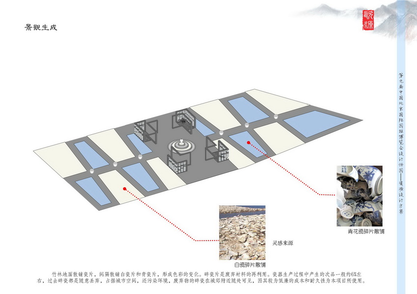汪杰 瓷源 北京園博會 設(shè)計師廣場 競賽 獲獎 中國風景園林網(wǎng)