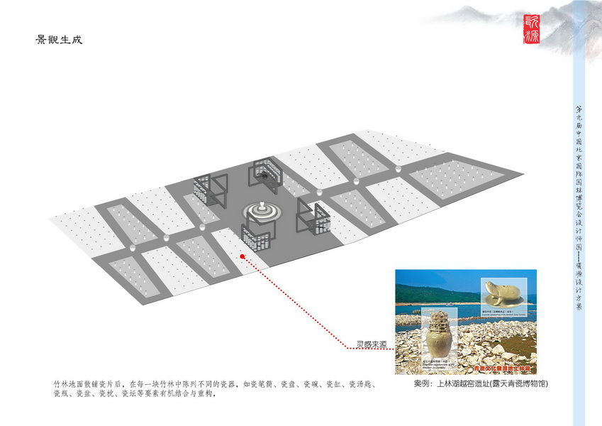 汪杰 瓷源 北京園博會 設(shè)計師廣場 競賽 獲獎 中國風景園林網(wǎng)
