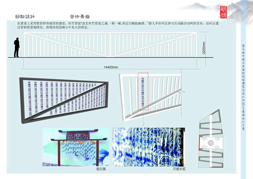 汪杰 瓷源 北京園博會(huì) 設(shè)計(jì)師廣場(chǎng) 競(jìng)賽 獲獎(jiǎng) 中國(guó)風(fēng)景園林網(wǎng)