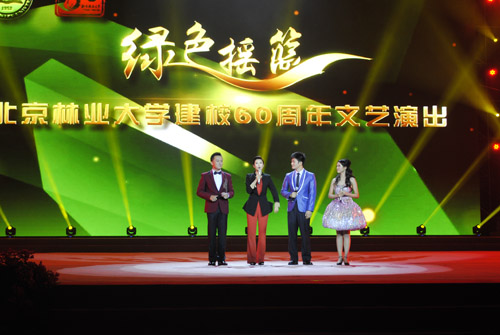 北林校慶 北林建校60周年