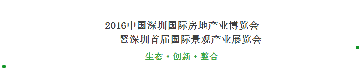 戶田芳樹(shù)將出席2016深圳首屆國(guó)際景觀產(chǎn)業(yè)展
