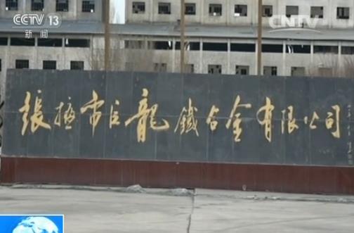 祁連山生態(tài)調(diào)查：母親河成下水道、垃圾場(chǎng)