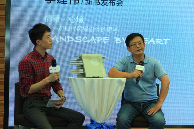 知名景觀設(shè)計(jì)師李建偉新書《情景·心境》發(fā)布