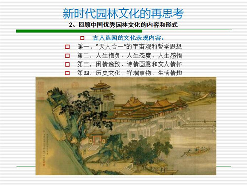 強(qiáng)?。盒聲r(shí)代園林文化創(chuàng)作要正本清源