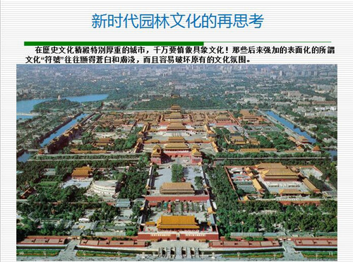 強(qiáng)?。盒聲r(shí)代園林文化創(chuàng)作要正本清源