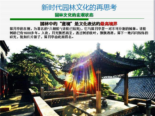 強(qiáng)?。盒聲r(shí)代園林文化創(chuàng)作要正本清源