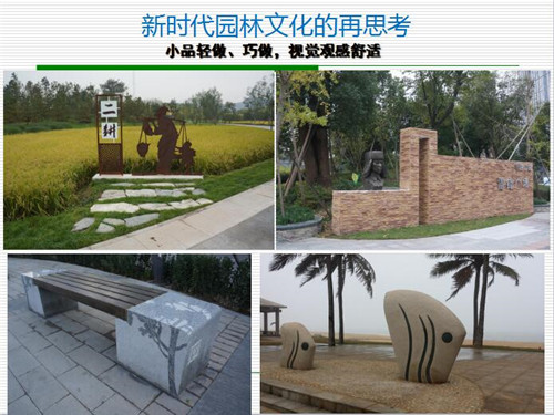 強(qiáng)?。盒聲r(shí)代園林文化創(chuàng)作要正本清源