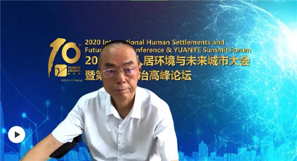 2020國際人居環(huán)境與未來城市大會(huì)
