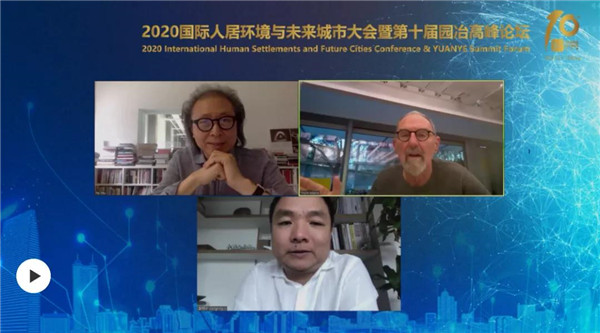 2020國際人居環(huán)境與未來城市大會(huì)