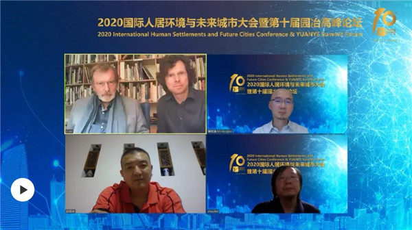 2020國際人居環(huán)境與未來城市大會(huì)
