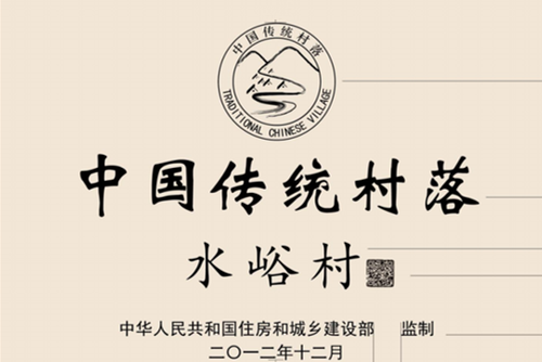 住建部：實施中國傳統(tǒng)村落掛牌保護(hù)