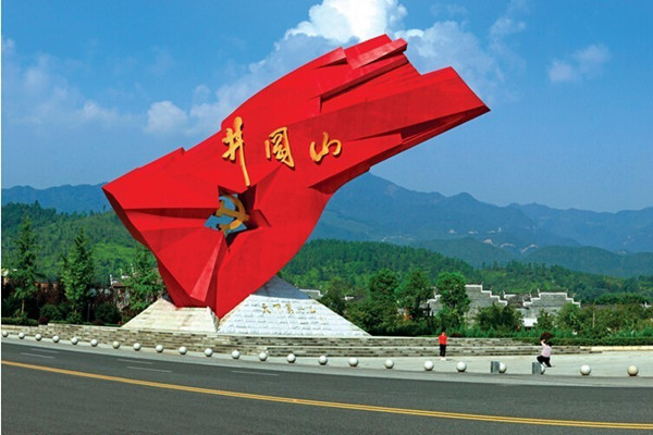 國務(wù)院印發(fā)支持革命老區(qū)振興意見